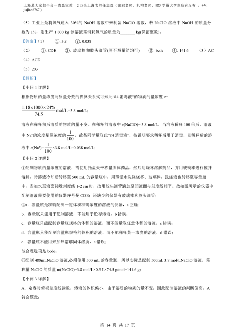 精品解析：上海市曹杨第二中学2022-2023学年高一上学期总结性评价化学试题（解析版）_0122026上海中考一模二模真题试卷_2026年上海一模_上海1500初中高中试卷_高中_高一_上学期_3：期末