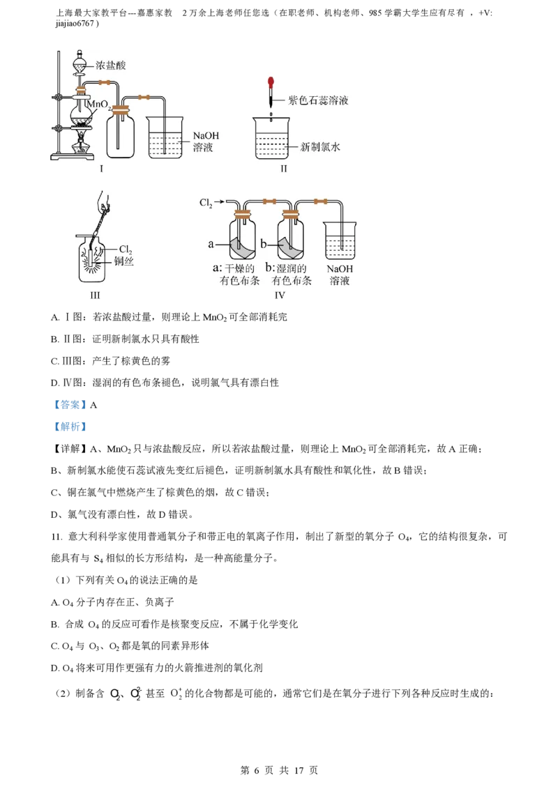精品解析：上海市曹杨第二中学2022-2023学年高一上学期总结性评价化学试题（解析版）_0122026上海中考一模二模真题试卷_2026年上海一模_上海1500初中高中试卷_高中_高一_上学期_3：期末