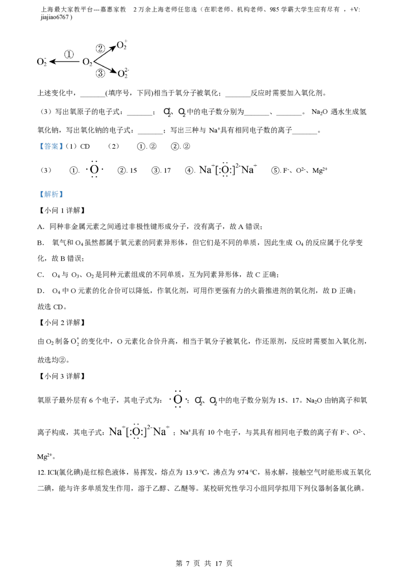 精品解析：上海市曹杨第二中学2022-2023学年高一上学期总结性评价化学试题（解析版）_0122026上海中考一模二模真题试卷_2026年上海一模_上海1500初中高中试卷_高中_高一_上学期_3：期末