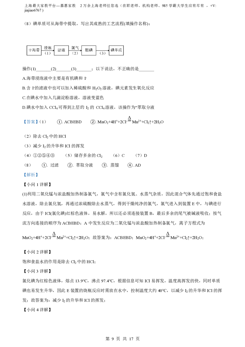 精品解析：上海市曹杨第二中学2022-2023学年高一上学期总结性评价化学试题（解析版）_0122026上海中考一模二模真题试卷_2026年上海一模_上海1500初中高中试卷_高中_高一_上学期_3：期末