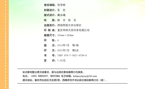 义务教育教科书&middot;音乐三年级上册_电子课本_小学电子课本_06音乐_西南师大版
