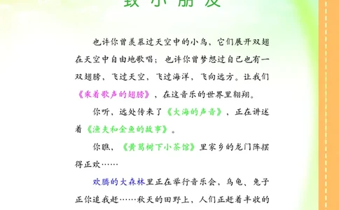 义务教育教科书&middot;音乐三年级上册_电子课本_小学电子课本_06音乐_西南师大版