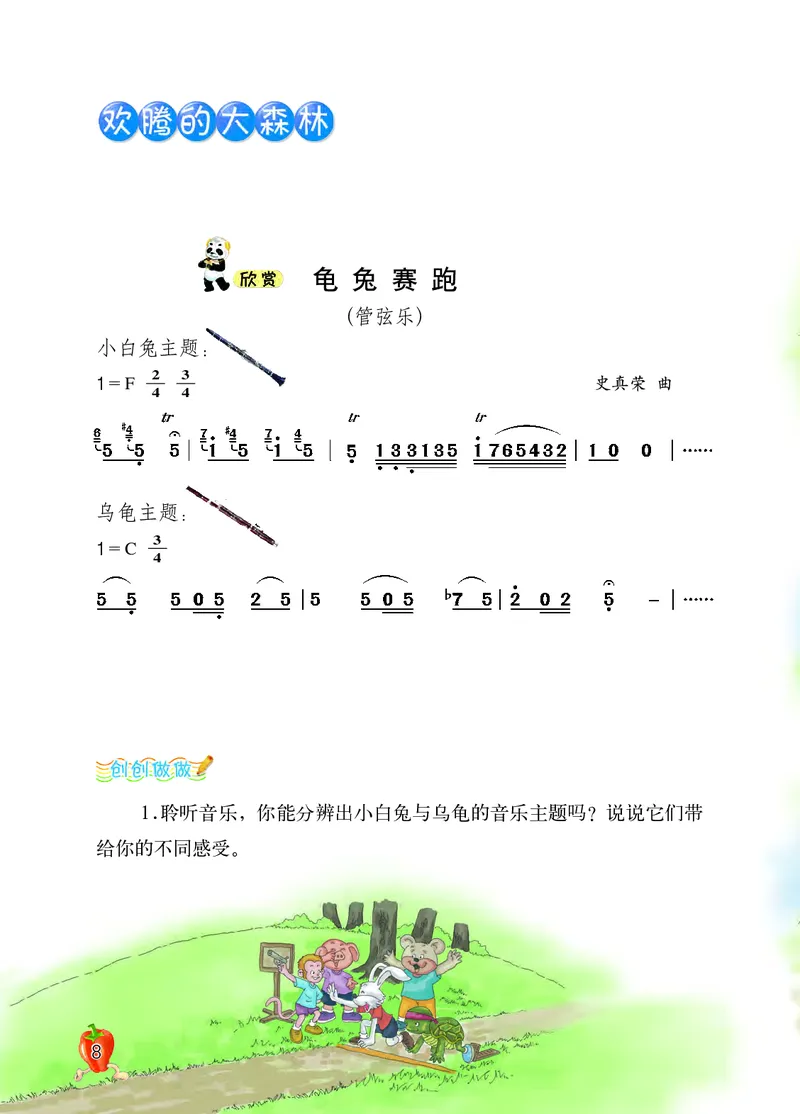 义务教育教科书&middot;音乐三年级上册_电子课本_小学电子课本_06音乐_西南师大版
