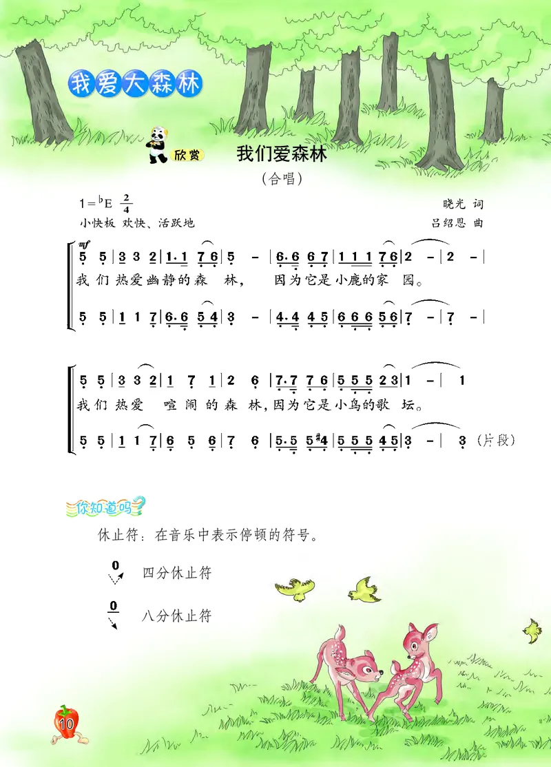 义务教育教科书&middot;音乐三年级上册_电子课本_小学电子课本_06音乐_西南师大版