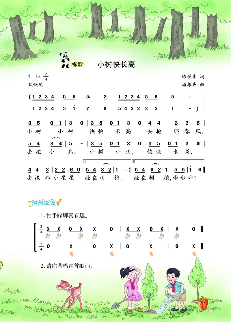 义务教育教科书&middot;音乐三年级上册_电子课本_小学电子课本_06音乐_西南师大版