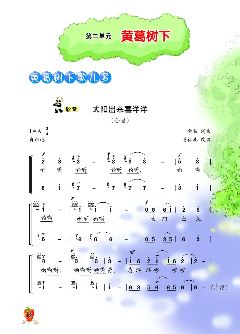 义务教育教科书&middot;音乐三年级上册_电子课本_小学电子课本_06音乐_西南师大版