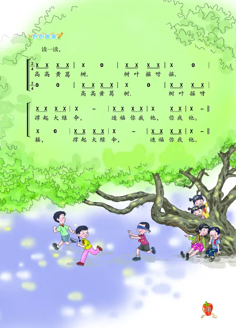 义务教育教科书&middot;音乐三年级上册_电子课本_小学电子课本_06音乐_西南师大版