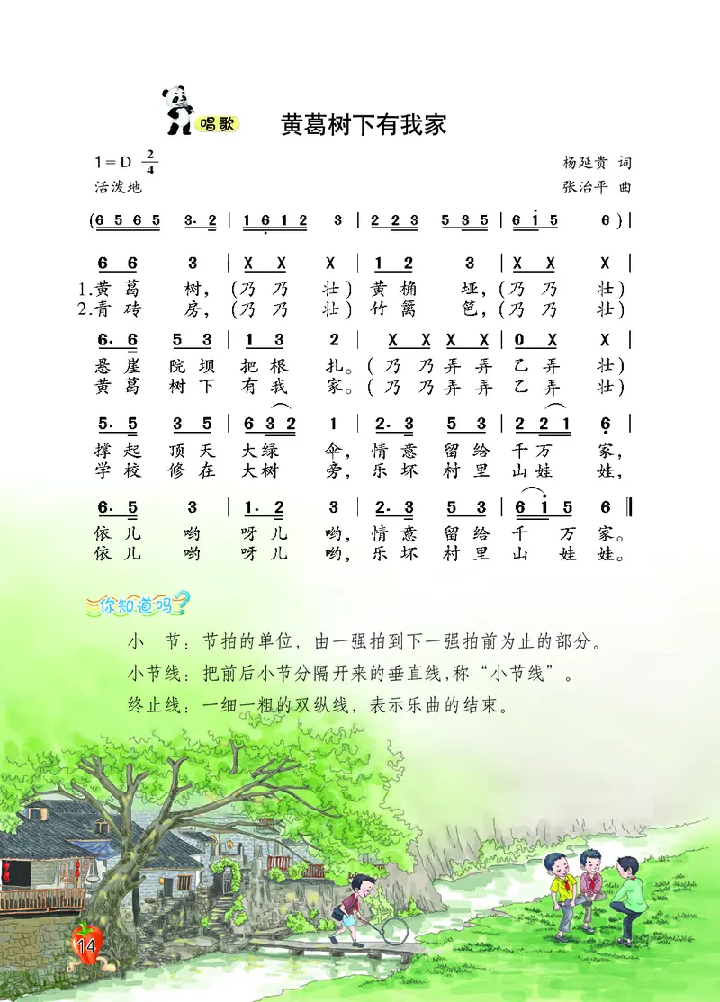 义务教育教科书&middot;音乐三年级上册_电子课本_小学电子课本_06音乐_西南师大版