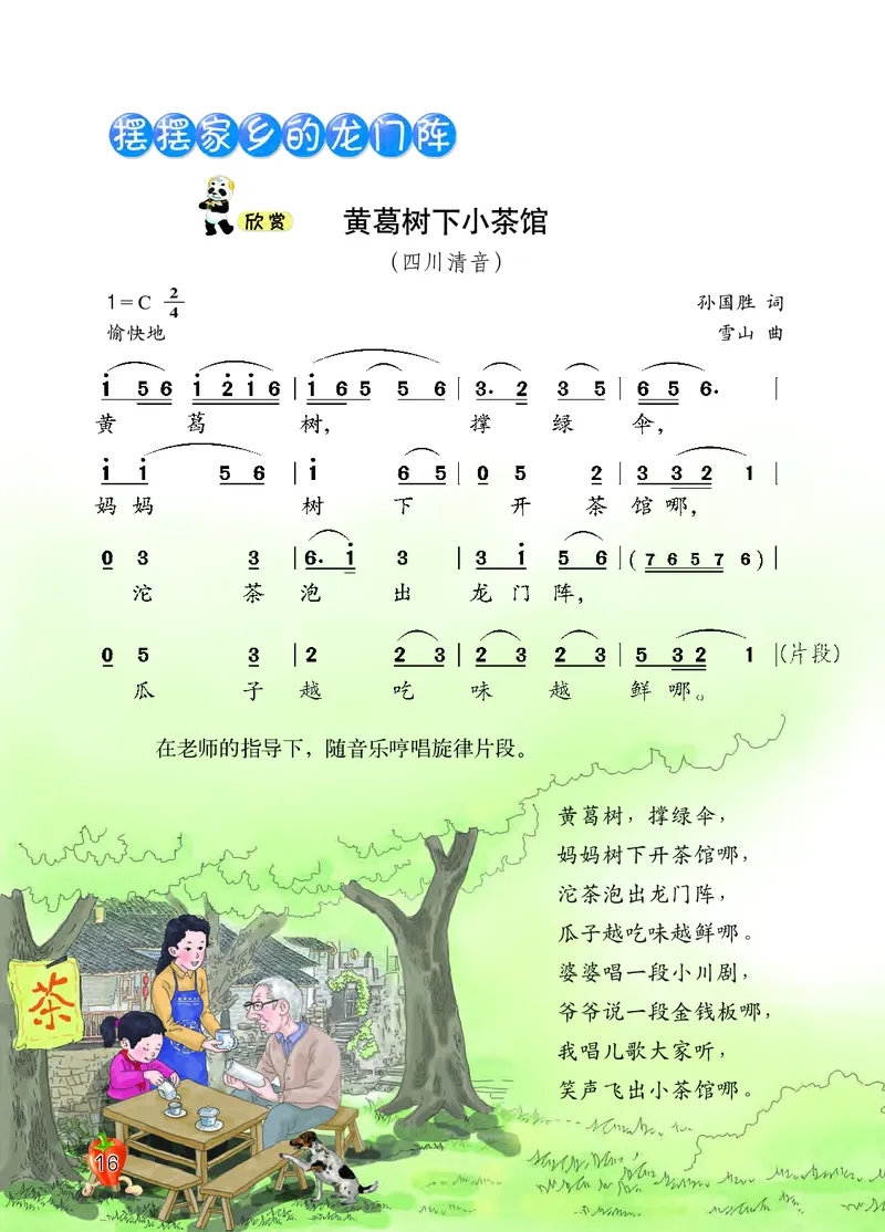 义务教育教科书&middot;音乐三年级上册_电子课本_小学电子课本_06音乐_西南师大版
