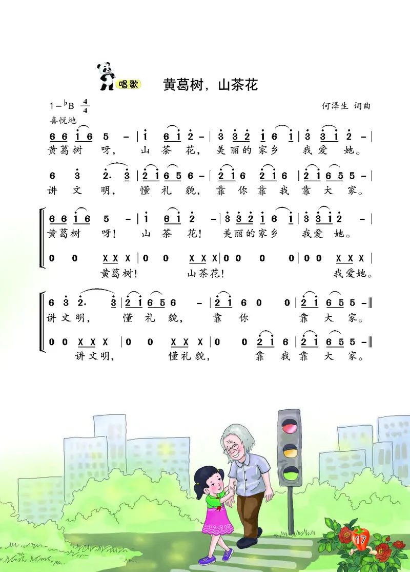 义务教育教科书&middot;音乐三年级上册_电子课本_小学电子课本_06音乐_西南师大版