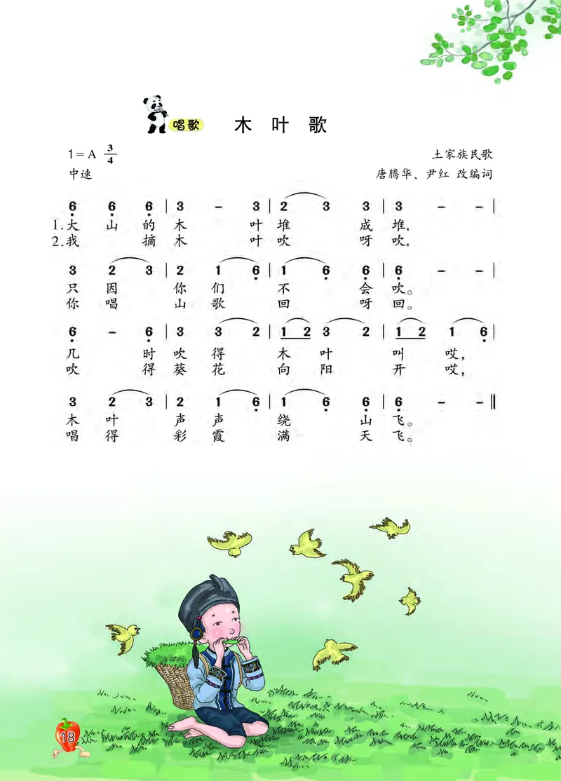 义务教育教科书&middot;音乐三年级上册_电子课本_小学电子课本_06音乐_西南师大版