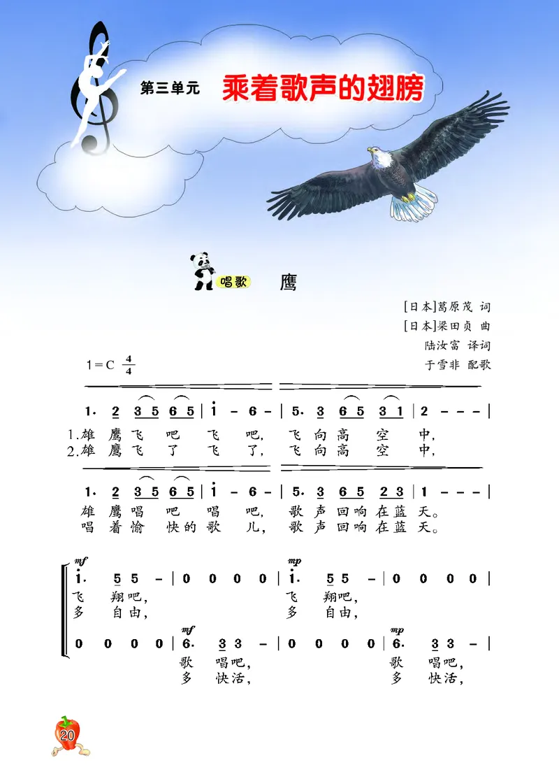 义务教育教科书&middot;音乐三年级上册_电子课本_小学电子课本_06音乐_西南师大版