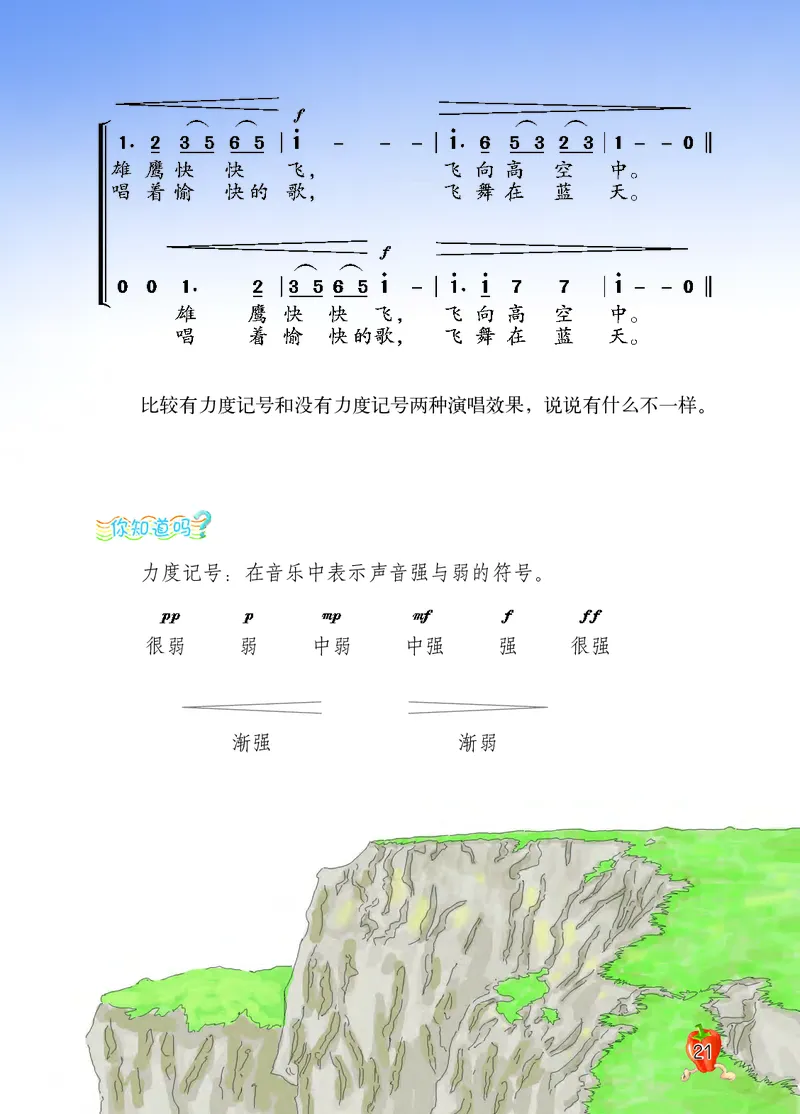 义务教育教科书&middot;音乐三年级上册_电子课本_小学电子课本_06音乐_西南师大版
