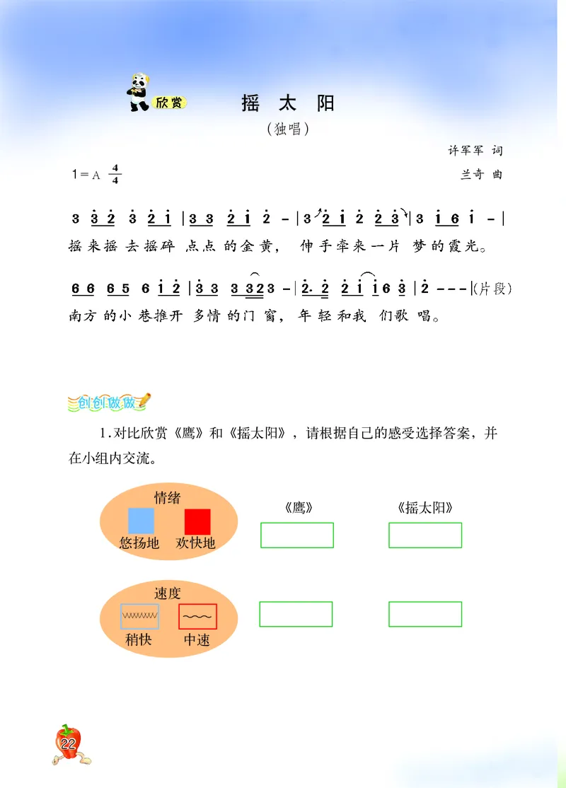 义务教育教科书&middot;音乐三年级上册_电子课本_小学电子课本_06音乐_西南师大版