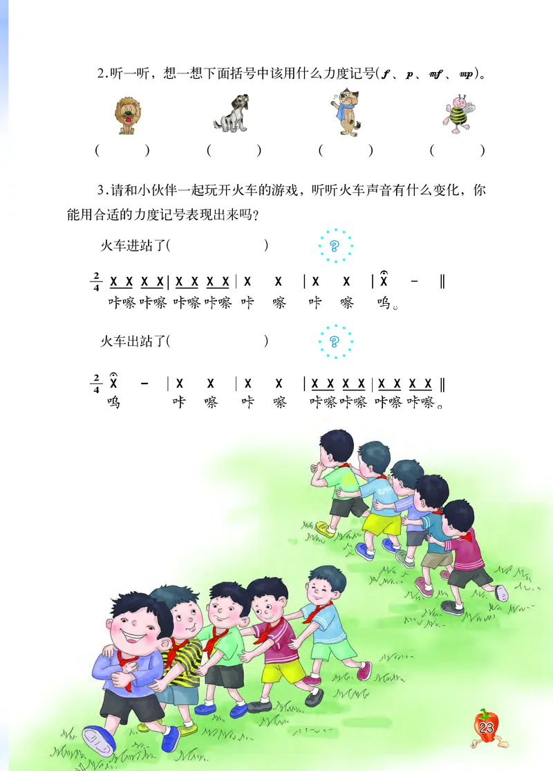 义务教育教科书&middot;音乐三年级上册_电子课本_小学电子课本_06音乐_西南师大版