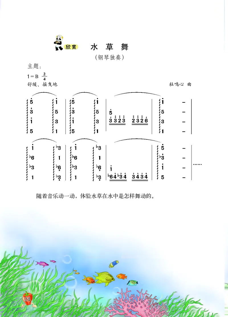 义务教育教科书&middot;音乐三年级上册_电子课本_小学电子课本_06音乐_西南师大版