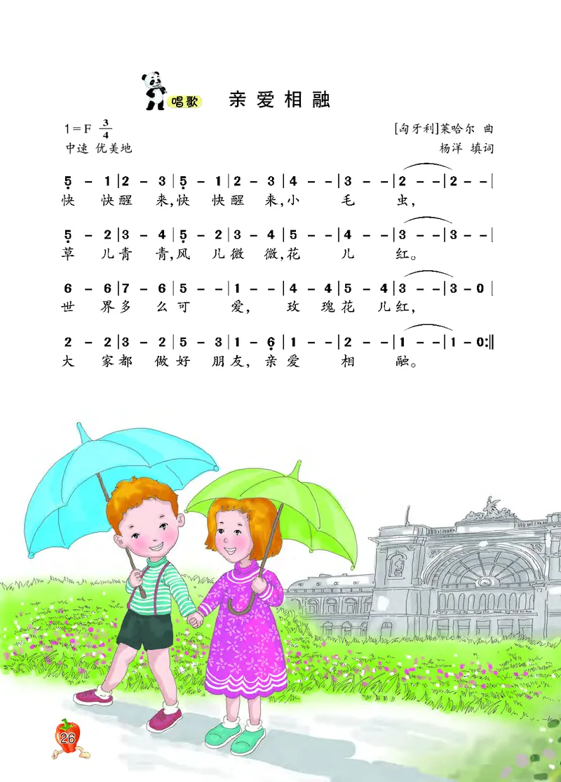 义务教育教科书&middot;音乐三年级上册_电子课本_小学电子课本_06音乐_西南师大版