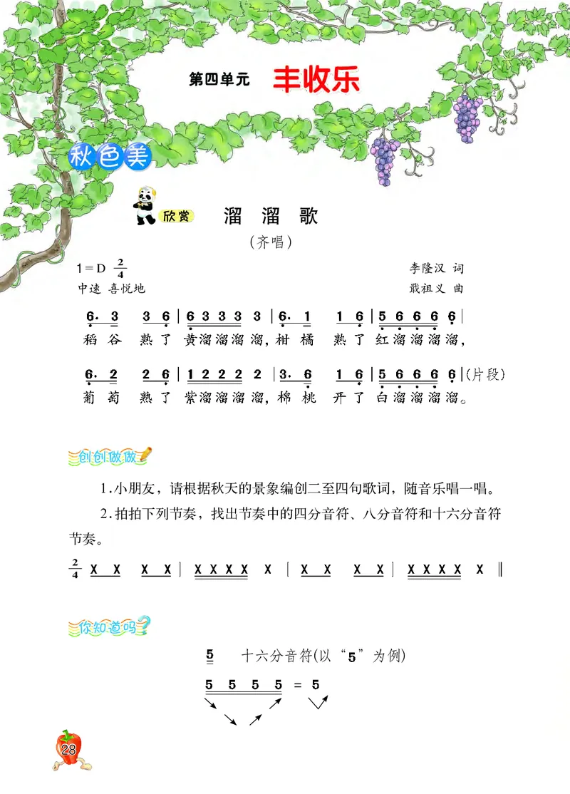义务教育教科书&middot;音乐三年级上册_电子课本_小学电子课本_06音乐_西南师大版