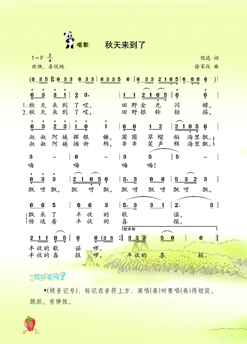 义务教育教科书&middot;音乐三年级上册_电子课本_小学电子课本_06音乐_西南师大版
