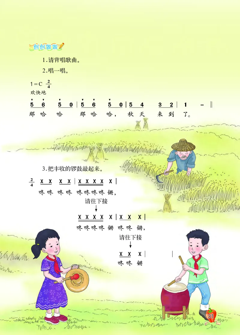 义务教育教科书&middot;音乐三年级上册_电子课本_小学电子课本_06音乐_西南师大版