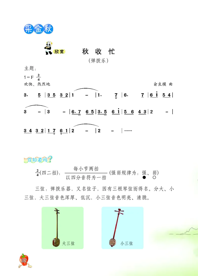 义务教育教科书&middot;音乐三年级上册_电子课本_小学电子课本_06音乐_西南师大版