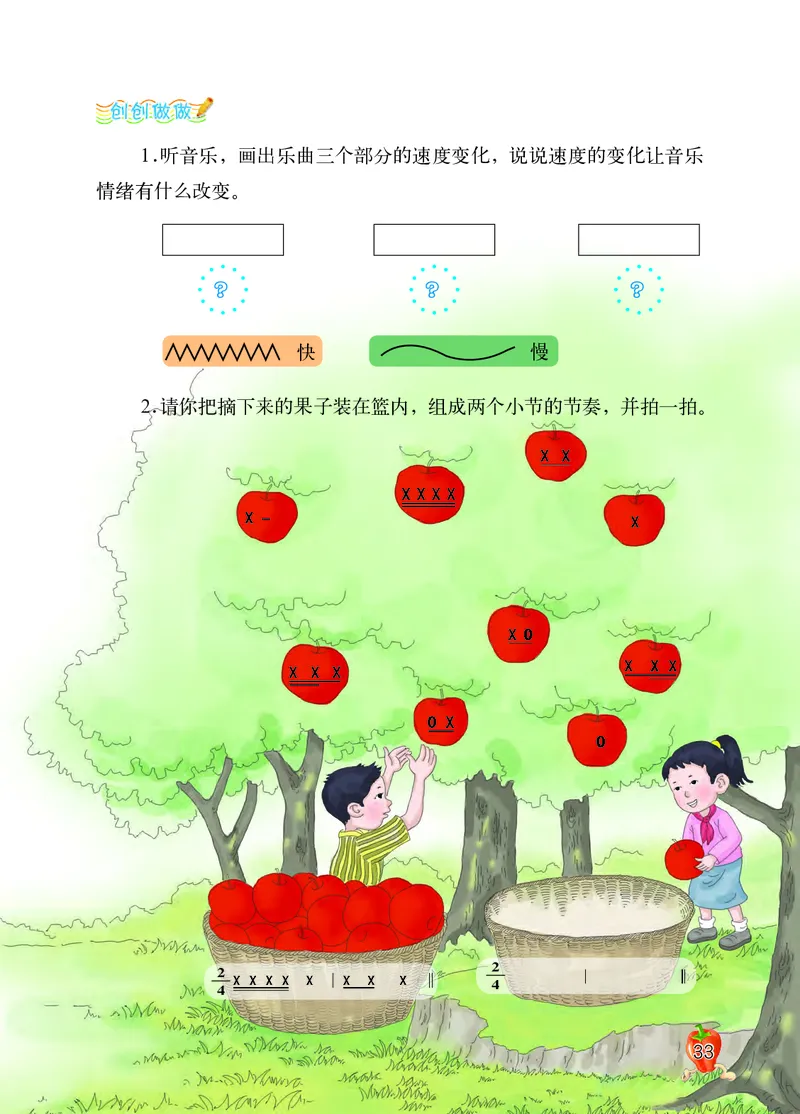 义务教育教科书&middot;音乐三年级上册_电子课本_小学电子课本_06音乐_西南师大版