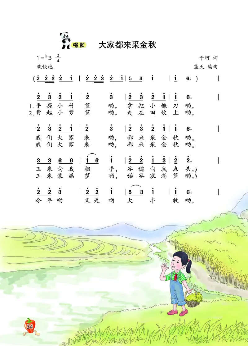 义务教育教科书&middot;音乐三年级上册_电子课本_小学电子课本_06音乐_西南师大版