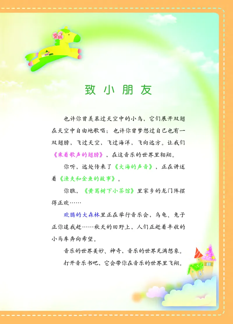 义务教育教科书&middot;音乐三年级上册_电子课本_小学电子课本_06音乐_西南师大版