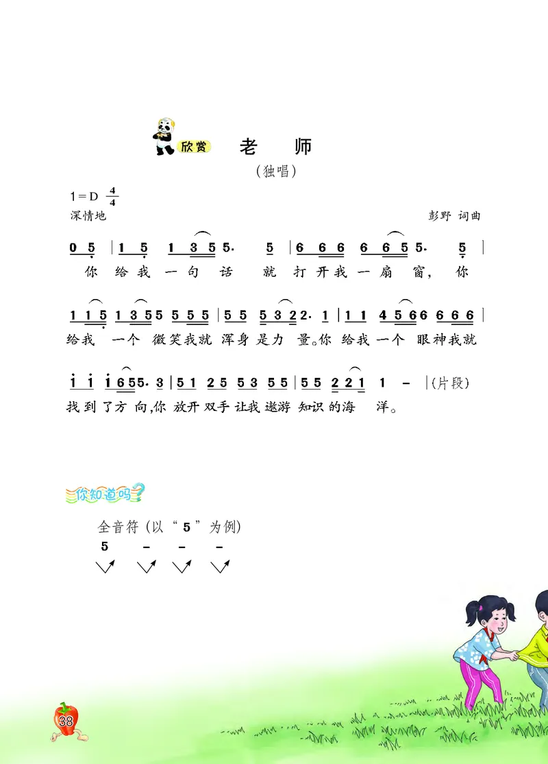 义务教育教科书&middot;音乐三年级上册_电子课本_小学电子课本_06音乐_西南师大版