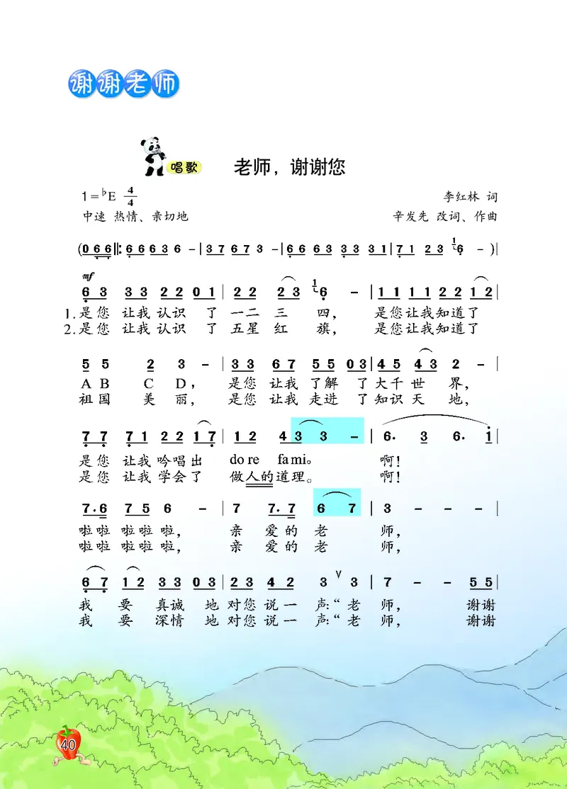 义务教育教科书&middot;音乐三年级上册_电子课本_小学电子课本_06音乐_西南师大版