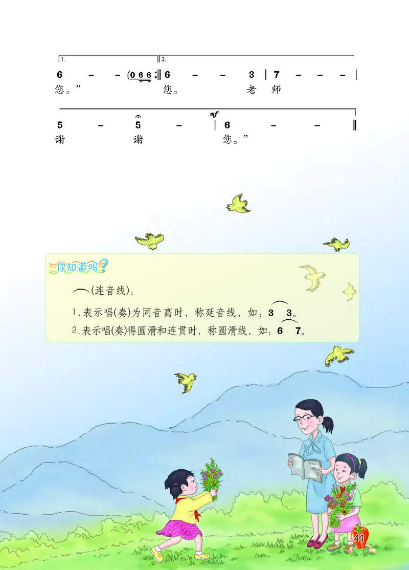 义务教育教科书&middot;音乐三年级上册_电子课本_小学电子课本_06音乐_西南师大版