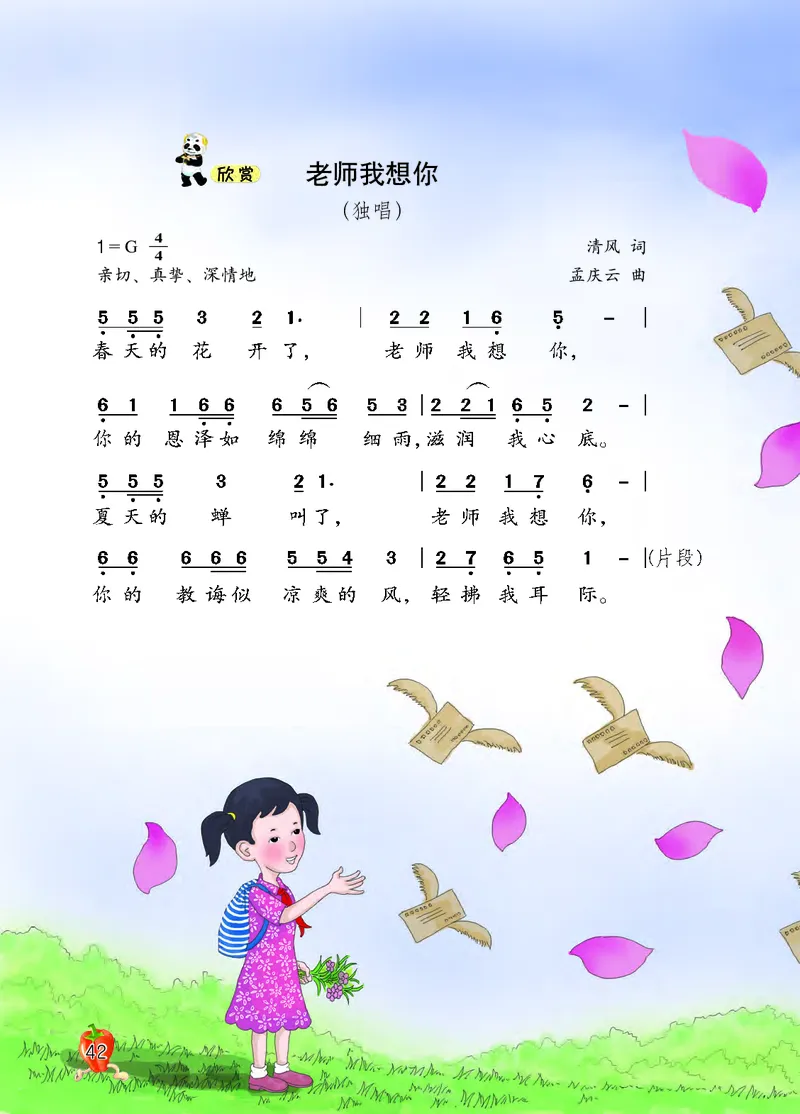 义务教育教科书&middot;音乐三年级上册_电子课本_小学电子课本_06音乐_西南师大版