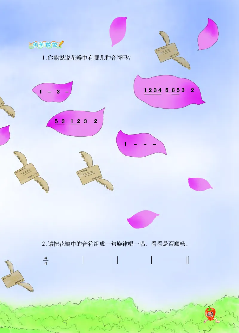 义务教育教科书&middot;音乐三年级上册_电子课本_小学电子课本_06音乐_西南师大版