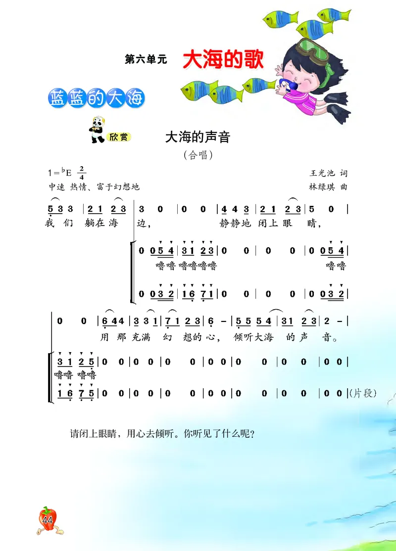 义务教育教科书&middot;音乐三年级上册_电子课本_小学电子课本_06音乐_西南师大版