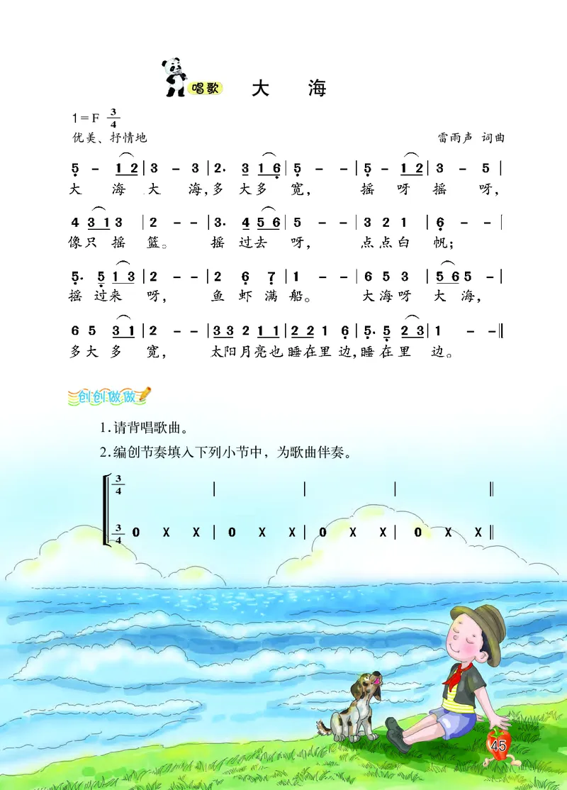 义务教育教科书&middot;音乐三年级上册_电子课本_小学电子课本_06音乐_西南师大版