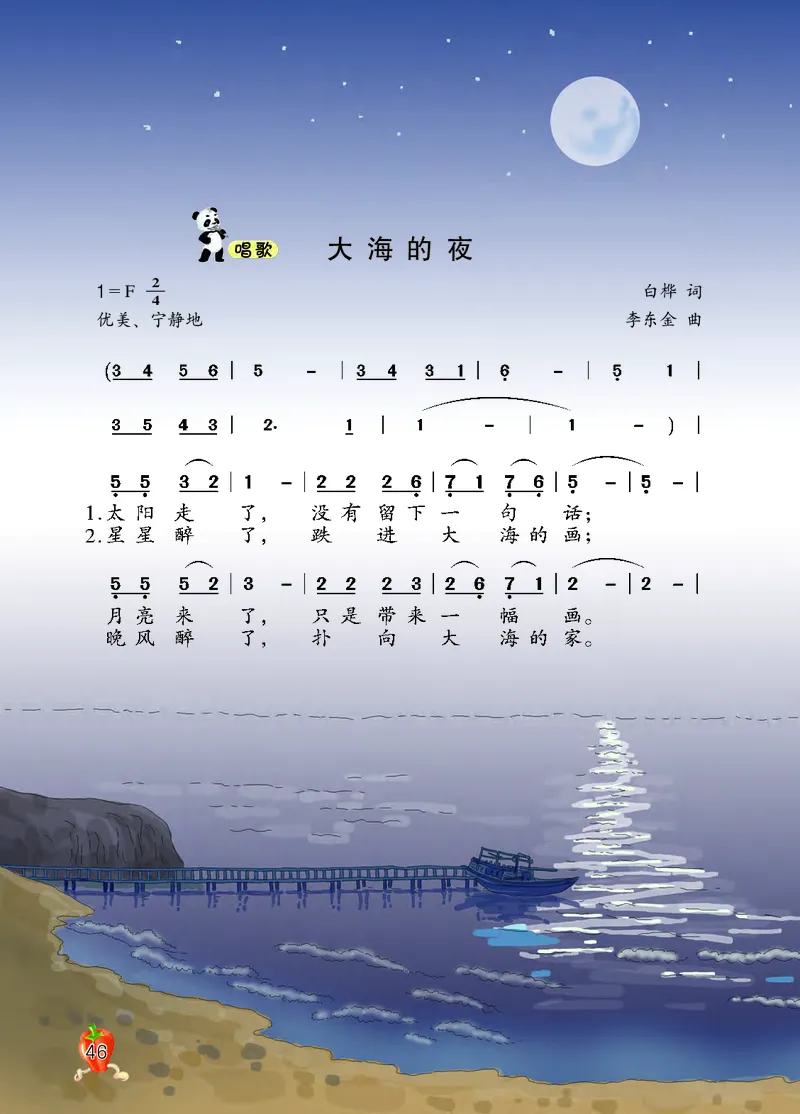 义务教育教科书&middot;音乐三年级上册_电子课本_小学电子课本_06音乐_西南师大版