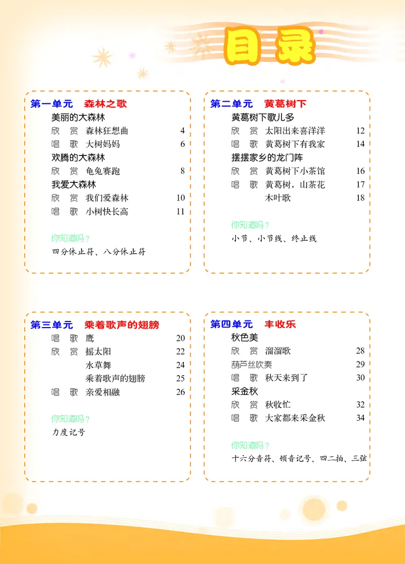 义务教育教科书&middot;音乐三年级上册_电子课本_小学电子课本_06音乐_西南师大版