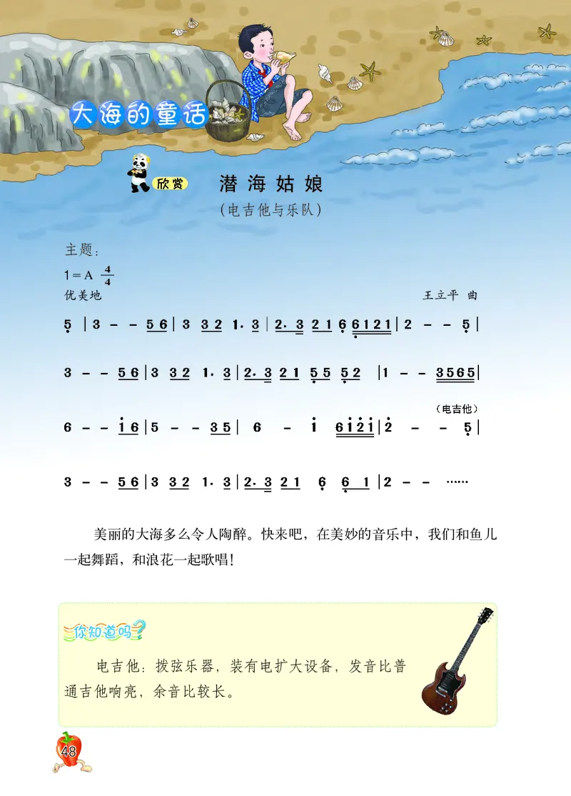义务教育教科书&middot;音乐三年级上册_电子课本_小学电子课本_06音乐_西南师大版