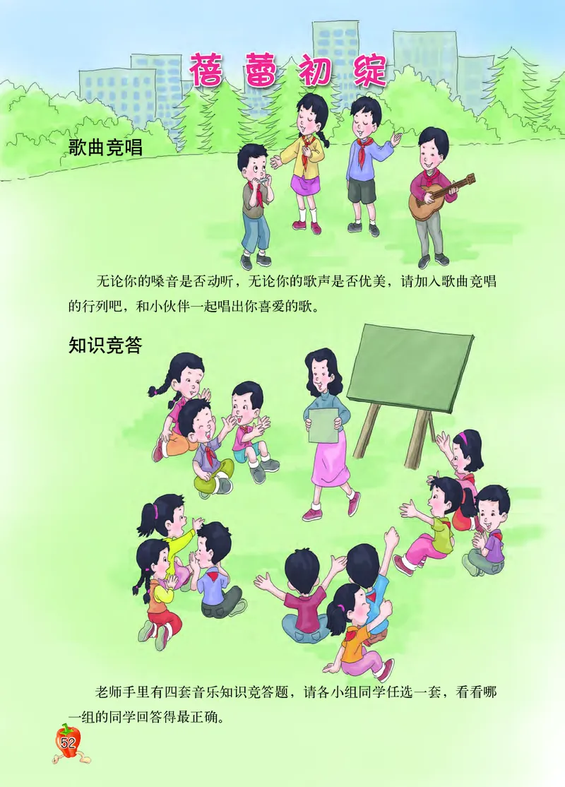 义务教育教科书&middot;音乐三年级上册_电子课本_小学电子课本_06音乐_西南师大版