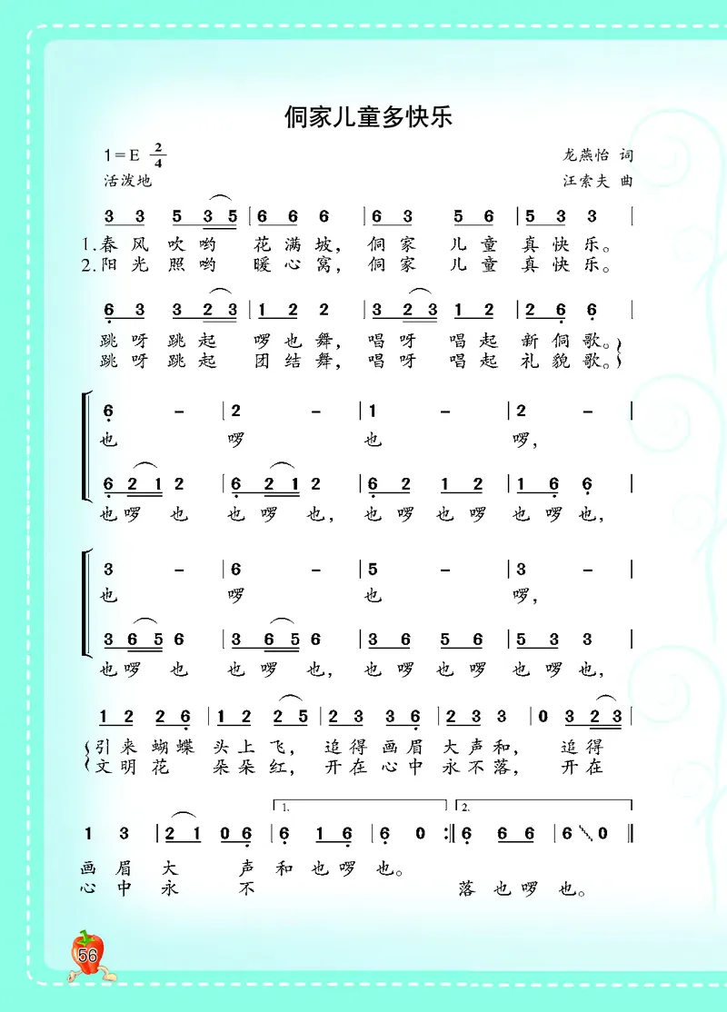 义务教育教科书&middot;音乐三年级上册_电子课本_小学电子课本_06音乐_西南师大版