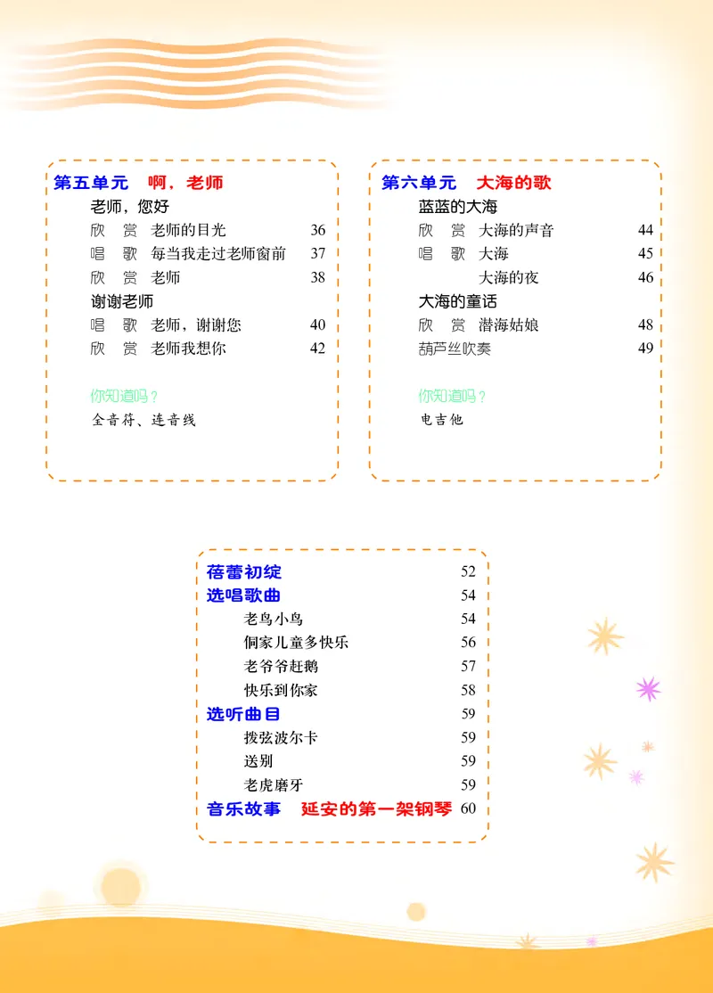义务教育教科书&middot;音乐三年级上册_电子课本_小学电子课本_06音乐_西南师大版