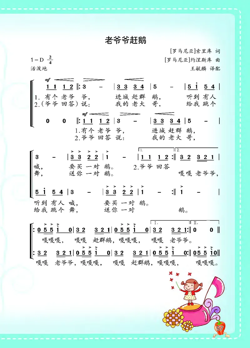 义务教育教科书&middot;音乐三年级上册_电子课本_小学电子课本_06音乐_西南师大版