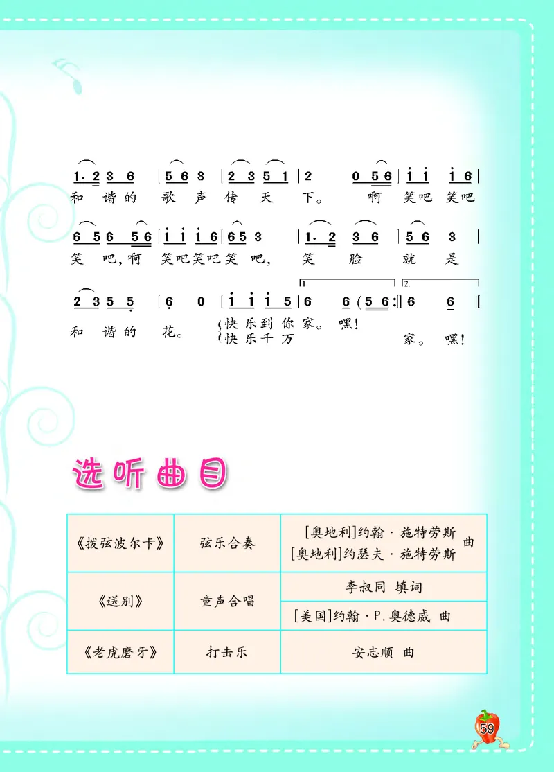 义务教育教科书&middot;音乐三年级上册_电子课本_小学电子课本_06音乐_西南师大版
