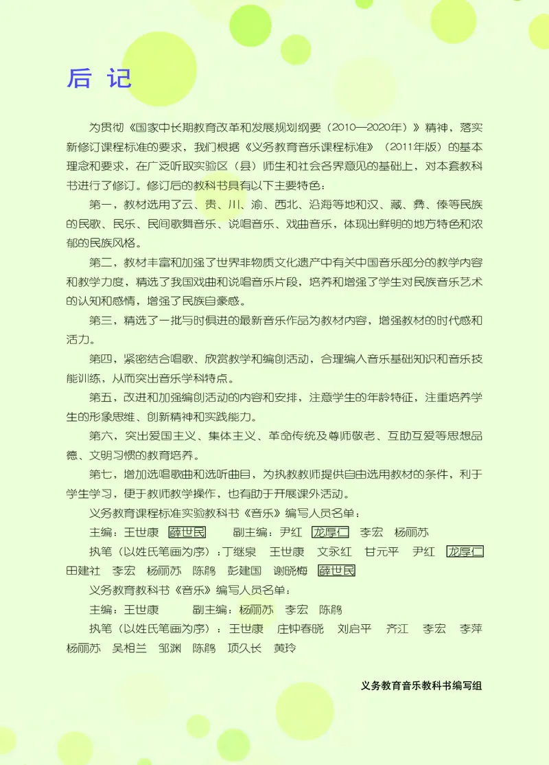 义务教育教科书&middot;音乐三年级上册_电子课本_小学电子课本_06音乐_西南师大版
