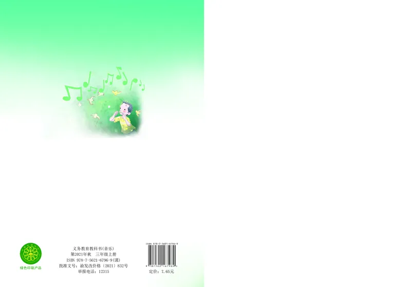 义务教育教科书&middot;音乐三年级上册_电子课本_小学电子课本_06音乐_西南师大版
