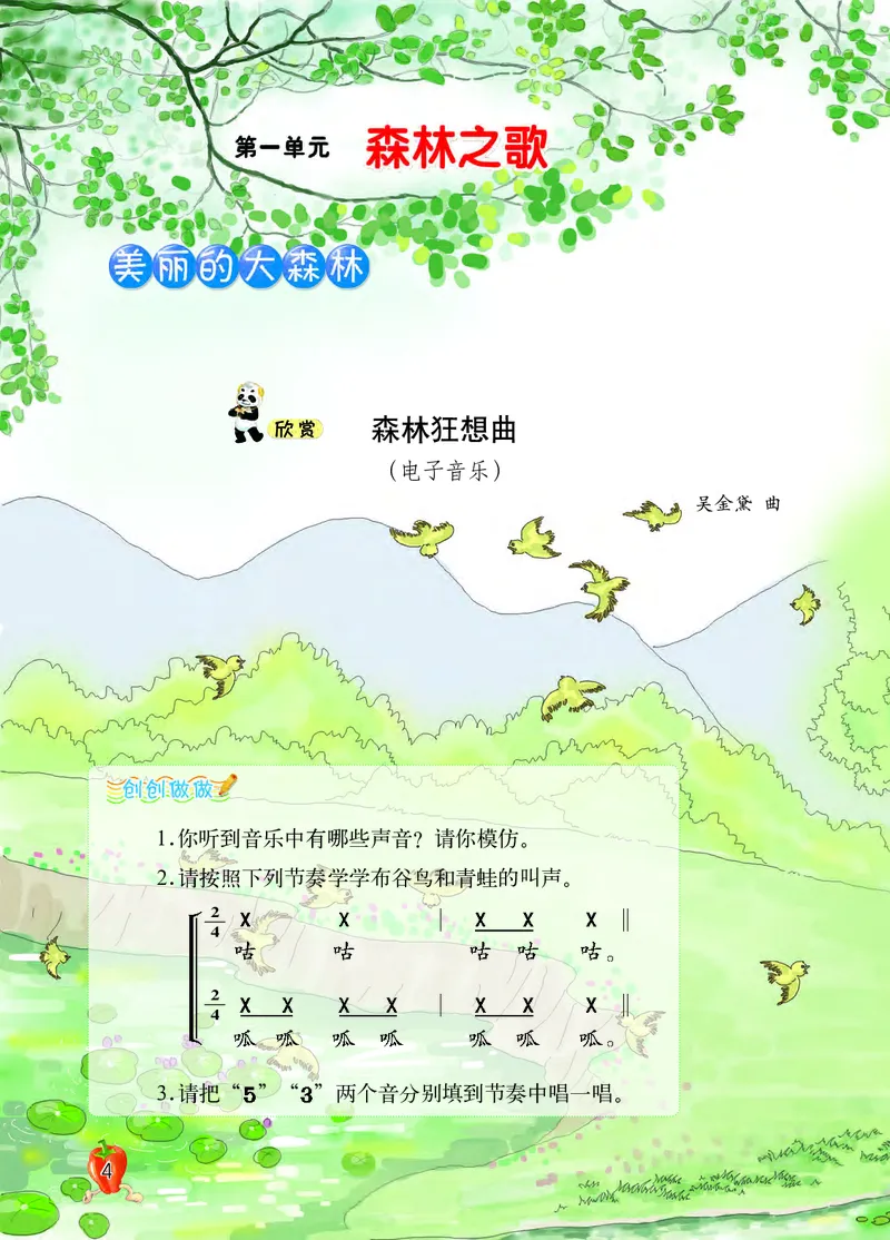 义务教育教科书&middot;音乐三年级上册_电子课本_小学电子课本_06音乐_西南师大版