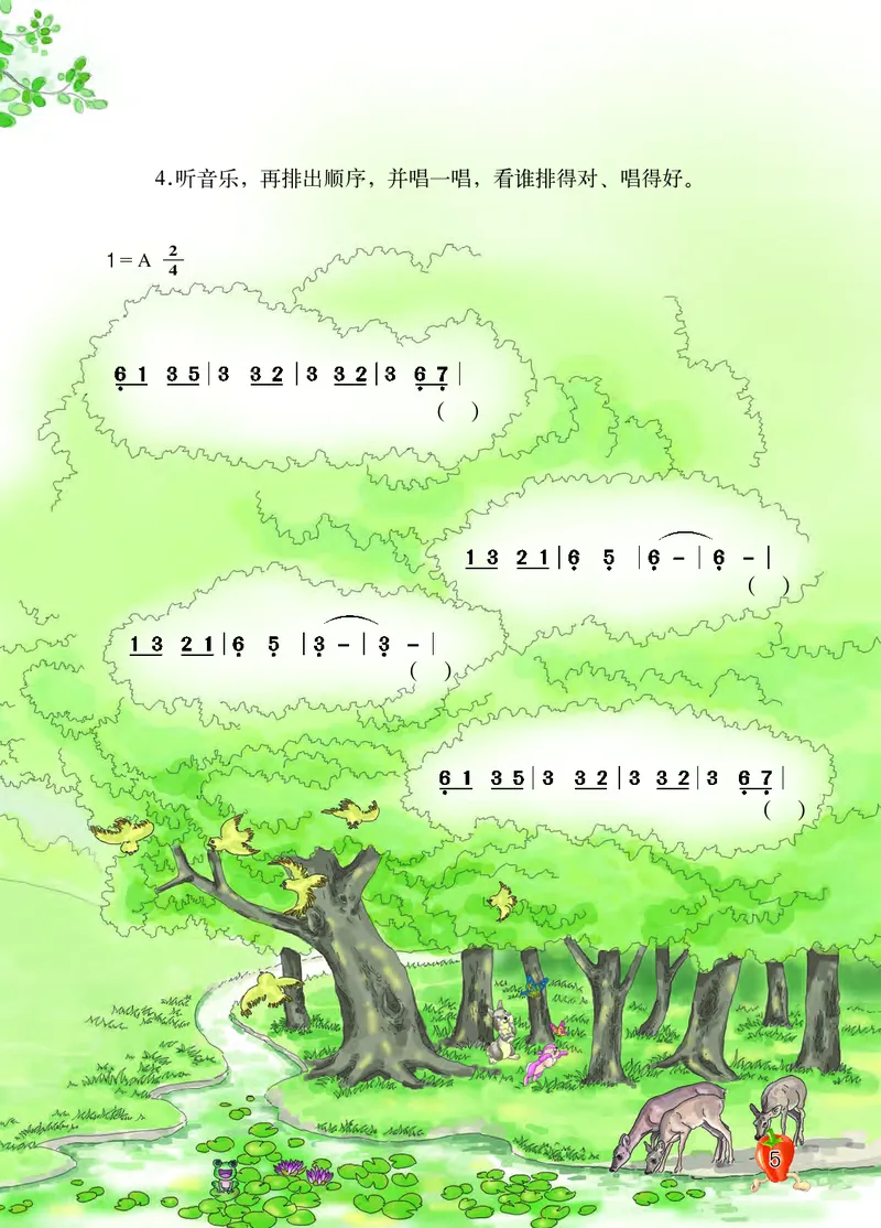 义务教育教科书&middot;音乐三年级上册_电子课本_小学电子课本_06音乐_西南师大版