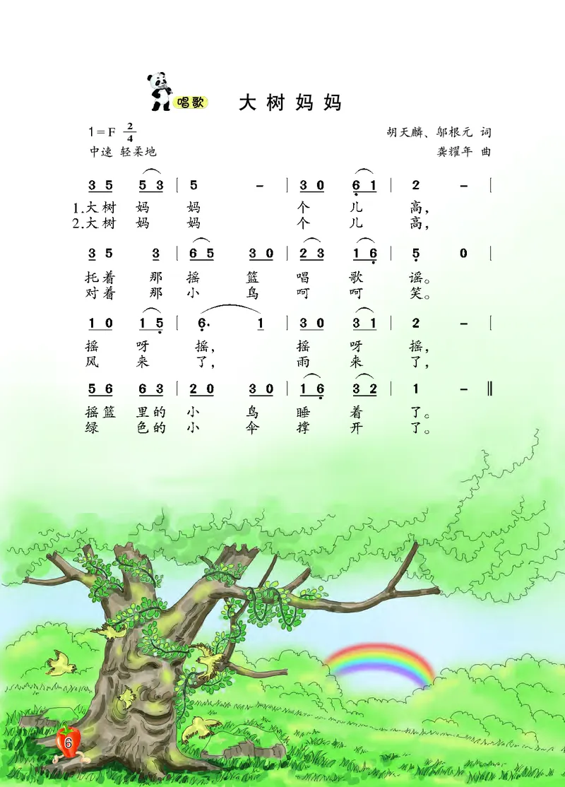 义务教育教科书&middot;音乐三年级上册_电子课本_小学电子课本_06音乐_西南师大版