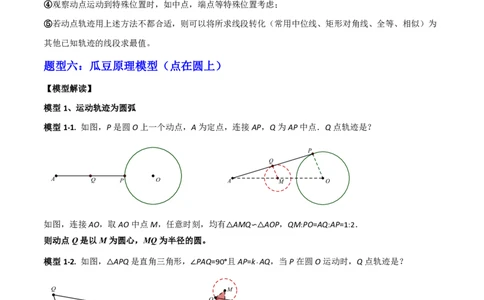 专题14几何综合六种模型（解析版）_0122026上海中考一模二模真题试卷_2026年上海一模_上海1500初中高中试卷_初中_中考数学压轴题（全国通用）