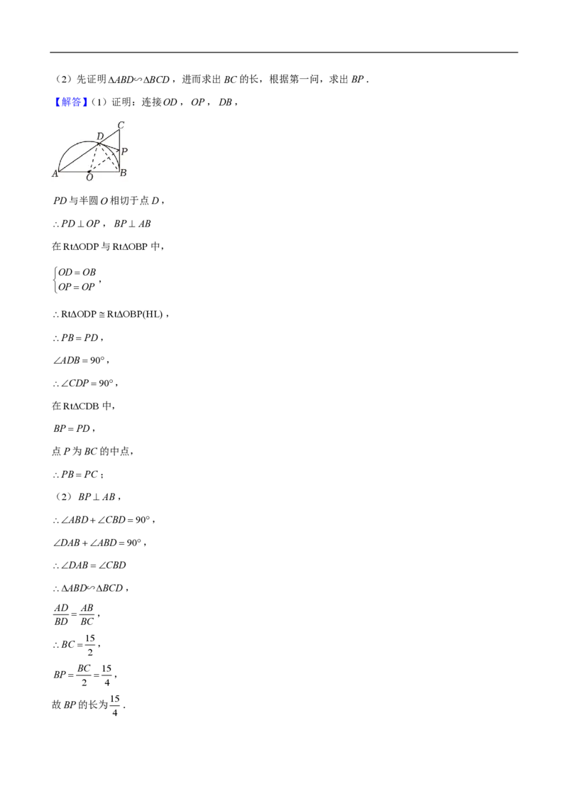 专题14几何综合六种模型（解析版）_0122026上海中考一模二模真题试卷_2026年上海一模_上海1500初中高中试卷_初中_中考数学压轴题（全国通用）